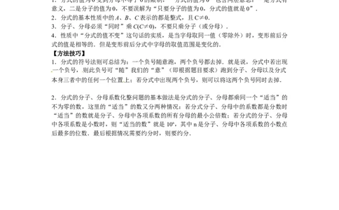 能力培优15.1分式（含答案）_初中全科电子版试卷练习试题_数学_8上初中人教版数学练习、试卷_人教数学八年级上培优强化（013份）