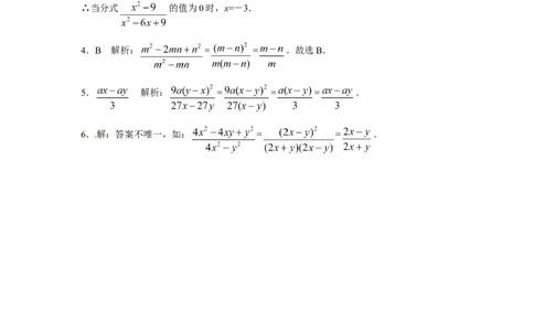 能力培优15.1分式（含答案）_初中全科电子版试卷练习试题_数学_8上初中人教版数学练习、试卷_人教数学八年级上培优强化（013份）