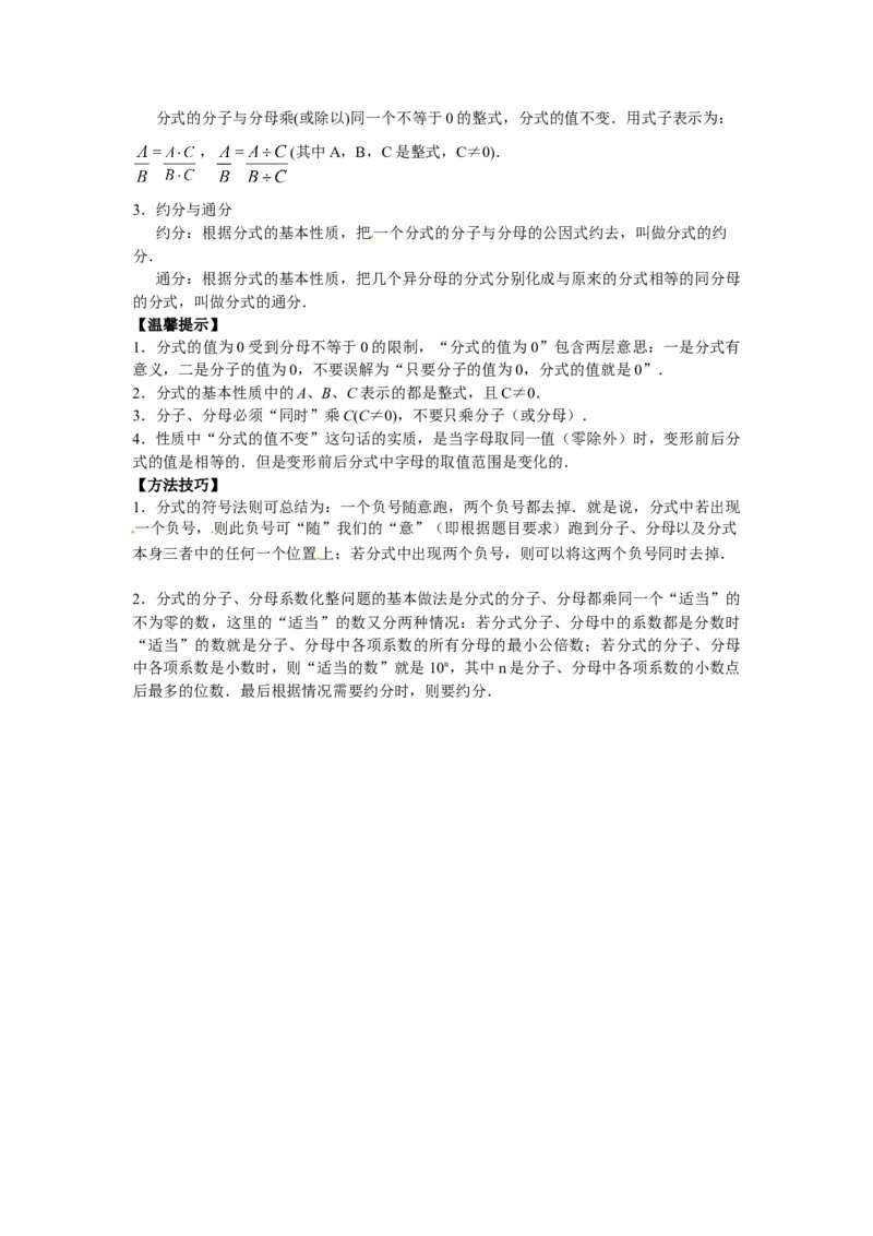 能力培优15.1分式（含答案）_初中全科电子版试卷练习试题_数学_8上初中人教版数学练习、试卷_人教数学八年级上培优强化（013份）