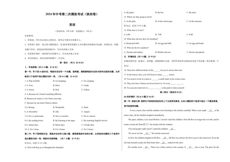 英语（陕西卷）（考试版A3）_初中全科电子版试卷练习试题_英语_2024中考模拟题英语(1)_二模_英语（陕西卷）-：2024年中考第二次模拟考试