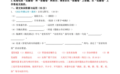 语文（安徽卷）-（全解全析）_初中全科电子版试卷练习试题_语文_8下初中人教部编版语文练习、试卷_部编语文八年级下期末试卷（045份）_地区版-29份