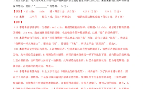 语文（安徽卷）-（全解全析）_初中全科电子版试卷练习试题_语文_8下初中人教部编版语文练习、试卷_部编语文八年级下期末试卷（045份）_地区版-29份