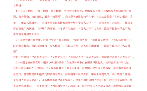 语文（安徽卷）-（全解全析）_初中全科电子版试卷练习试题_语文_8下初中人教部编版语文练习、试卷_部编语文八年级下期末试卷（045份）_地区版-29份