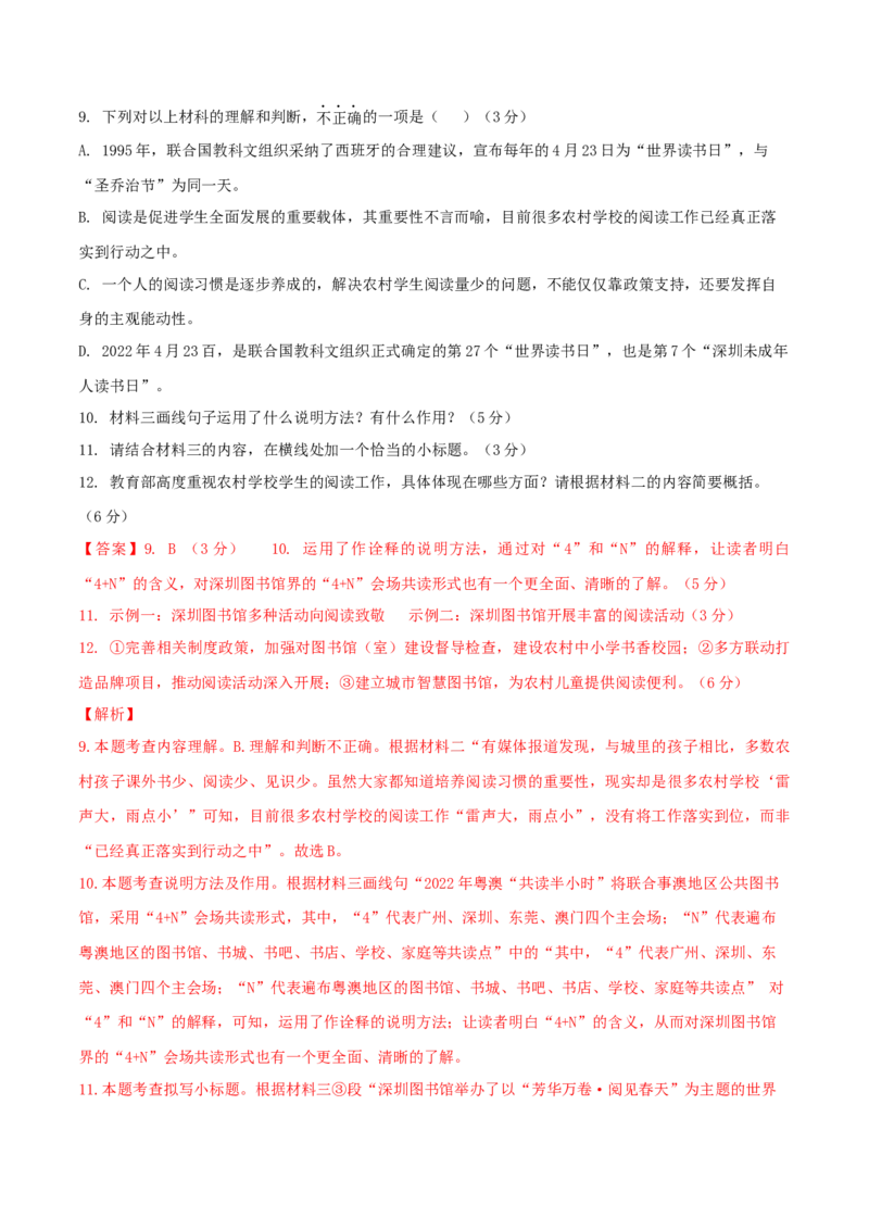 语文（安徽卷）-（全解全析）_初中全科电子版试卷练习试题_语文_8下初中人教部编版语文练习、试卷_部编语文八年级下期末试卷（045份）_地区版-29份