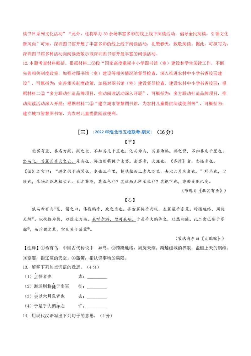 语文（安徽卷）-（全解全析）_初中全科电子版试卷练习试题_语文_8下初中人教部编版语文练习、试卷_部编语文八年级下期末试卷（045份）_地区版-29份