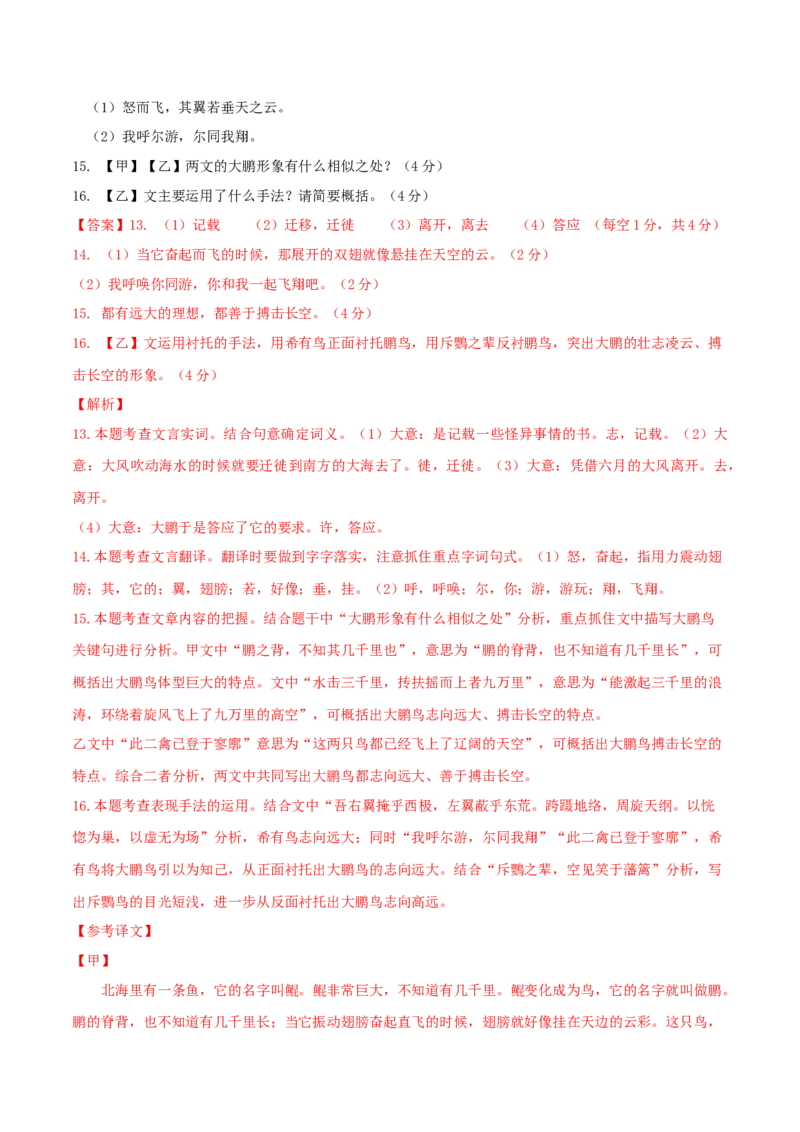 语文（安徽卷）-（全解全析）_初中全科电子版试卷练习试题_语文_8下初中人教部编版语文练习、试卷_部编语文八年级下期末试卷（045份）_地区版-29份