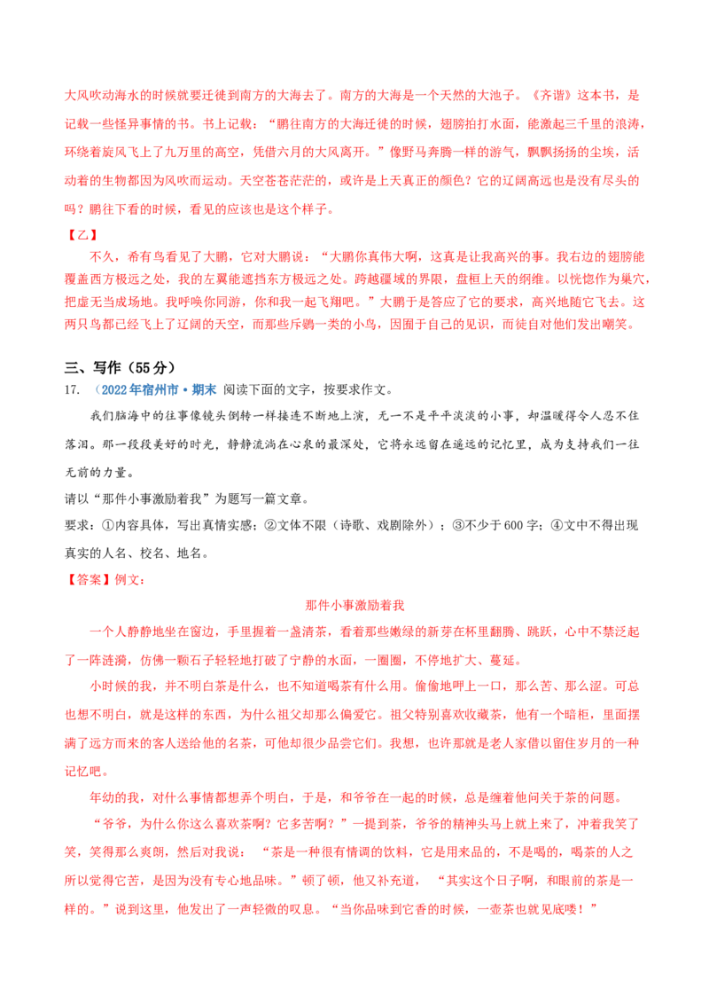 语文（安徽卷）-（全解全析）_初中全科电子版试卷练习试题_语文_8下初中人教部编版语文练习、试卷_部编语文八年级下期末试卷（045份）_地区版-29份