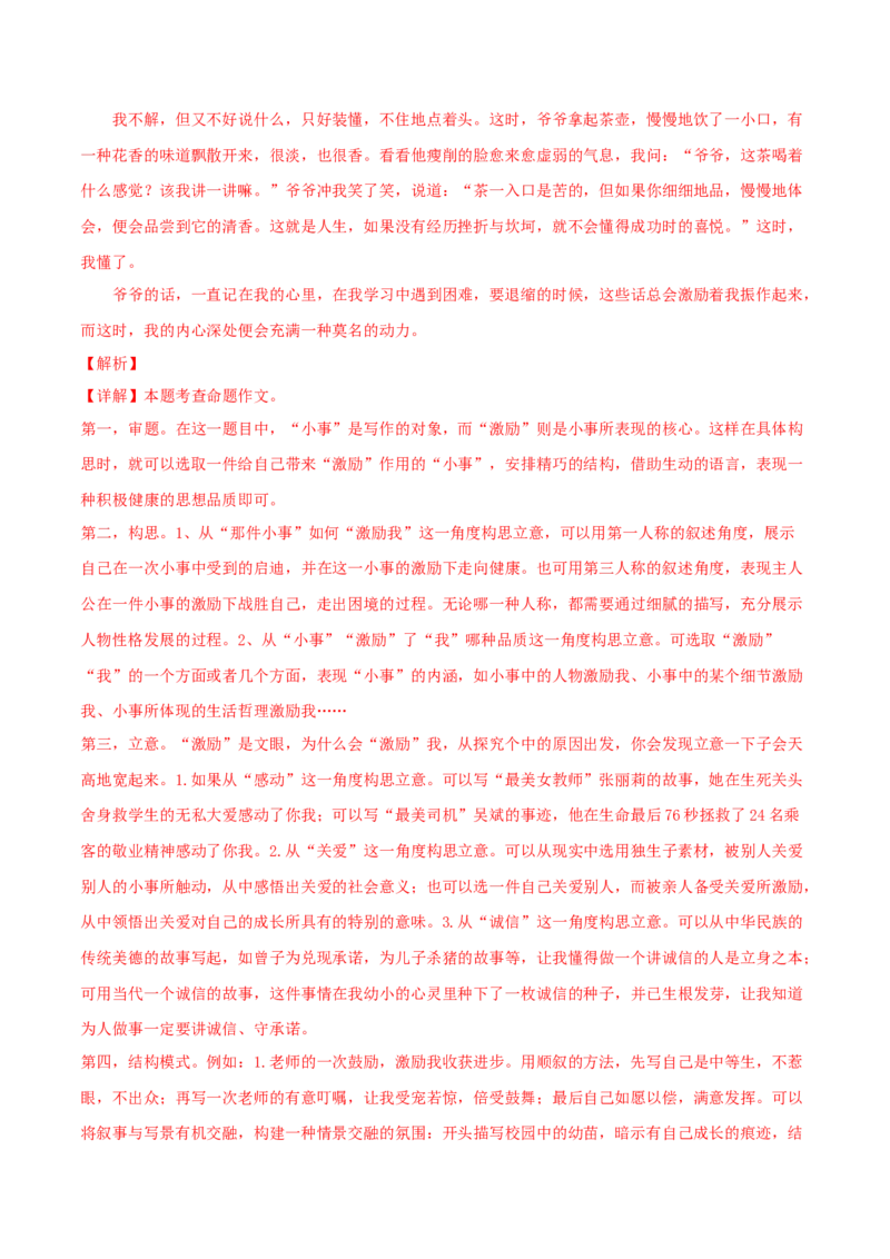 语文（安徽卷）-（全解全析）_初中全科电子版试卷练习试题_语文_8下初中人教部编版语文练习、试卷_部编语文八年级下期末试卷（045份）_地区版-29份