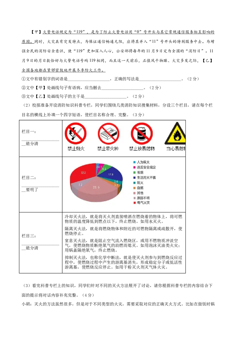 语文（安徽卷）-（全解全析）_初中全科电子版试卷练习试题_语文_8下初中人教部编版语文练习、试卷_部编语文八年级下期末试卷（045份）_地区版-29份