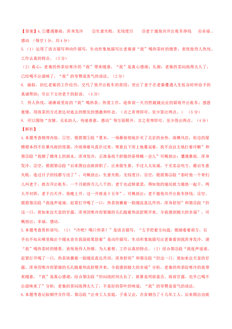 语文（安徽卷）-（全解全析）_初中全科电子版试卷练习试题_语文_8下初中人教部编版语文练习、试卷_部编语文八年级下期末试卷（045份）_地区版-29份