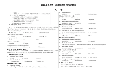 英语（湖南省卷专用）（考试版A3）_初中全科电子版试卷练习试题_英语_2024中考模拟题英语(1)_一模_英语（湖南省卷专用，含听力MP3）-2024年中考第一次模拟考试