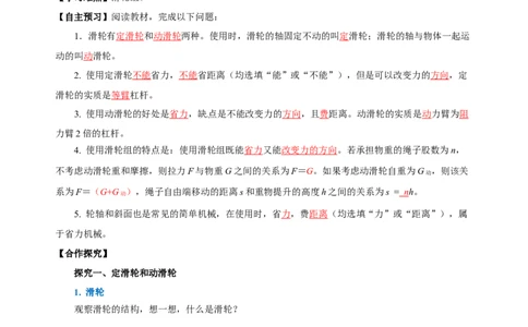 12.2滑轮（导学案）-八年级物理下册同步备课系列（人教版）教师版_初物_2024人教版初中物理八九年级上下册课件教案PPT试题电子版资料_八年级下册教案_第十二单元