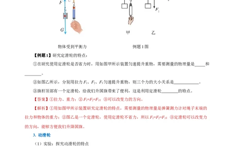 12.2滑轮（导学案）-八年级物理下册同步备课系列（人教版）教师版_初物_2024人教版初中物理八九年级上下册课件教案PPT试题电子版资料_八年级下册教案_第十二单元
