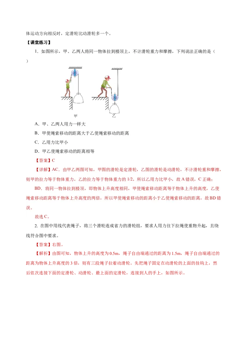 12.2滑轮（导学案）-八年级物理下册同步备课系列（人教版）教师版_初物_2024人教版初中物理八九年级上下册课件教案PPT试题电子版资料_八年级下册教案_第十二单元