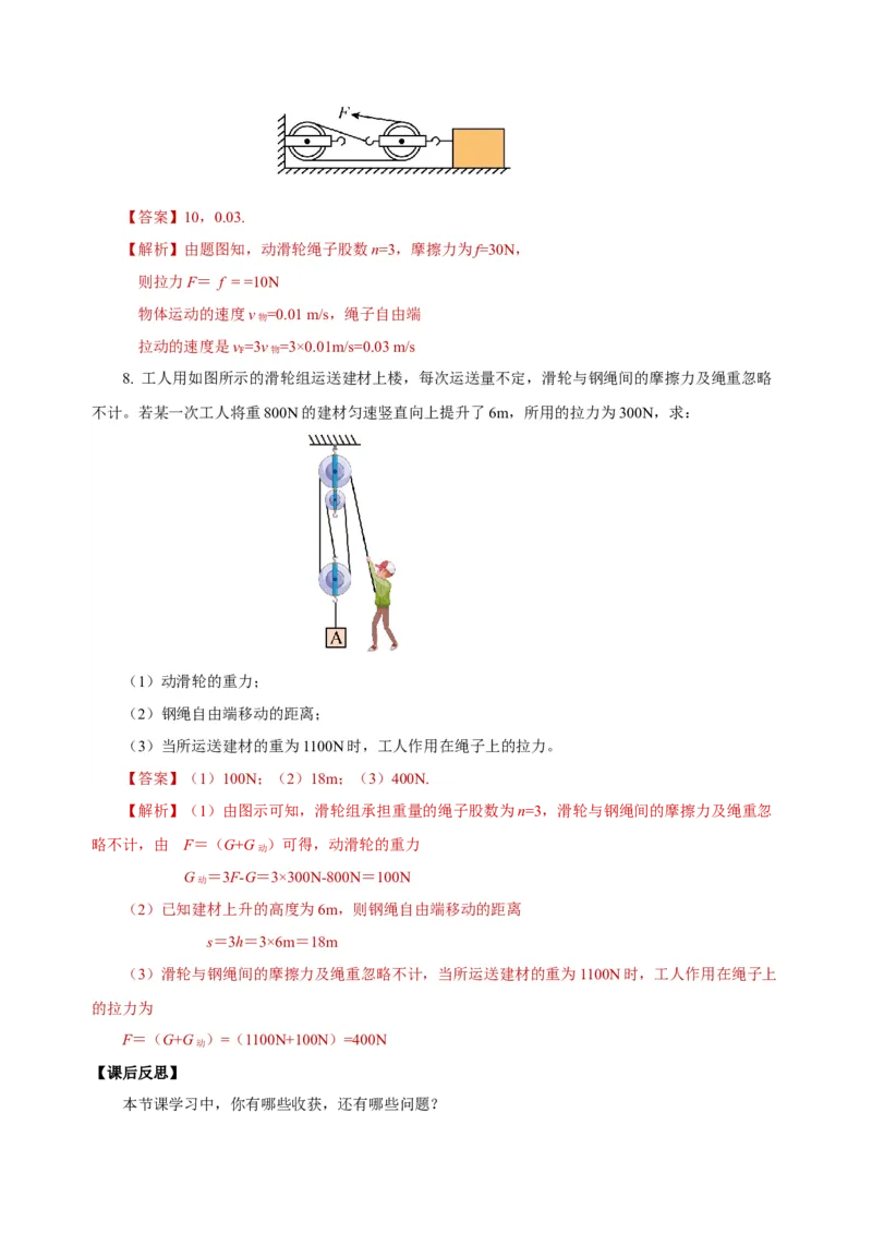 12.2滑轮（导学案）-八年级物理下册同步备课系列（人教版）教师版_初物_2024人教版初中物理八九年级上下册课件教案PPT试题电子版资料_八年级下册教案_第十二单元