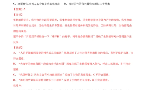 题型05（情景化试题）-（人教版）（解析版）_初中全科电子版试卷练习试题_生物_生物人教版7上练习&mdash;24新版已更新_人教生物7年级上专项练习28份