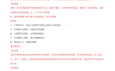 题型05（情景化试题）-（人教版）（解析版）_初中全科电子版试卷练习试题_生物_生物人教版7上练习&mdash;24新版已更新_人教生物7年级上专项练习28份