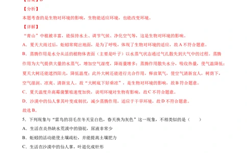 题型05（情景化试题）-（人教版）（解析版）_初中全科电子版试卷练习试题_生物_生物人教版7上练习&mdash;24新版已更新_人教生物7年级上专项练习28份