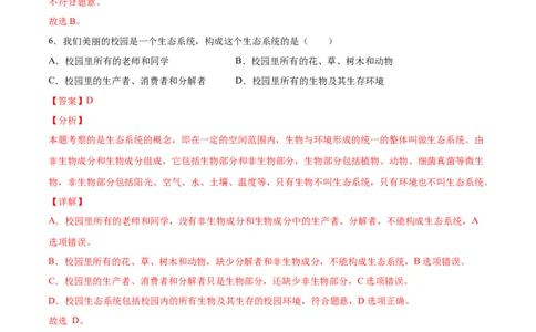 题型05（情景化试题）-（人教版）（解析版）_初中全科电子版试卷练习试题_生物_生物人教版7上练习&mdash;24新版已更新_人教生物7年级上专项练习28份