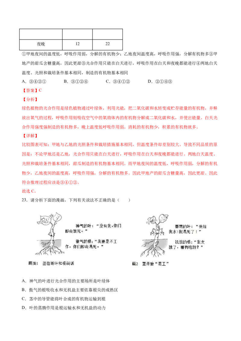 题型05（情景化试题）-（人教版）（解析版）_初中全科电子版试卷练习试题_生物_生物人教版7上练习&mdash;24新版已更新_人教生物7年级上专项练习28份