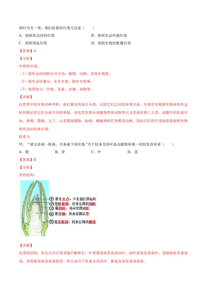 题型05（情景化试题）-（人教版）（解析版）_初中全科电子版试卷练习试题_生物_生物人教版7上练习&mdash;24新版已更新_人教生物7年级上专项练习28份