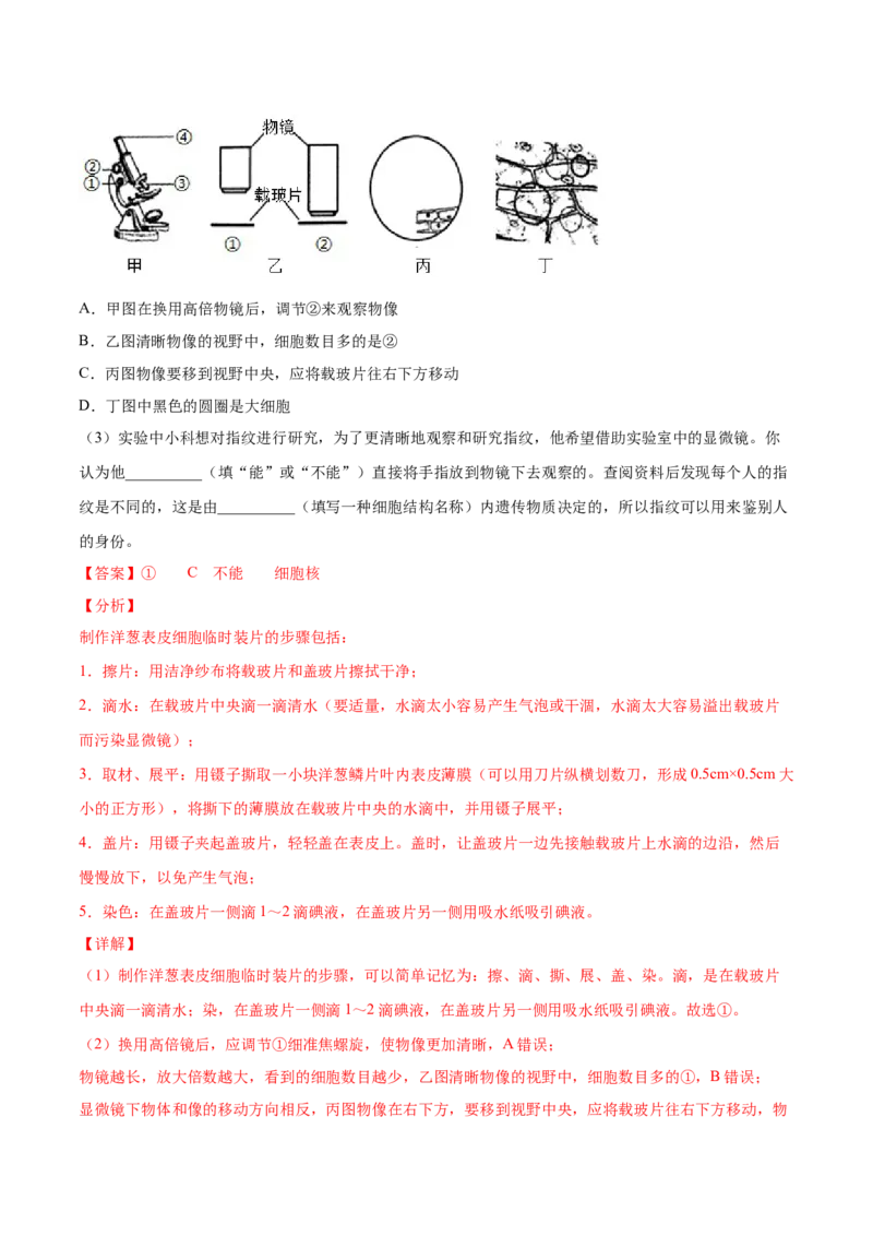 题型05（情景化试题）-（人教版）（解析版）_初中全科电子版试卷练习试题_生物_生物人教版7上练习&mdash;24新版已更新_人教生物7年级上专项练习28份