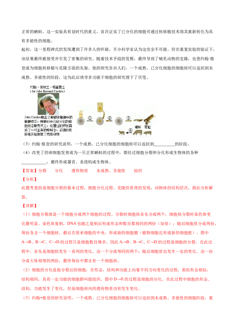 题型05（情景化试题）-（人教版）（解析版）_初中全科电子版试卷练习试题_生物_生物人教版7上练习&mdash;24新版已更新_人教生物7年级上专项练习28份