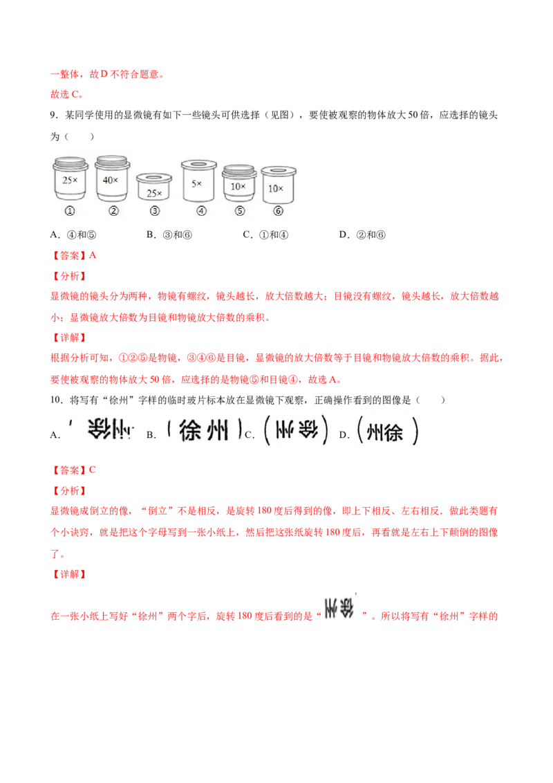 题型05（情景化试题）-（人教版）（解析版）_初中全科电子版试卷练习试题_生物_生物人教版7上练习&mdash;24新版已更新_人教生物7年级上专项练习28份