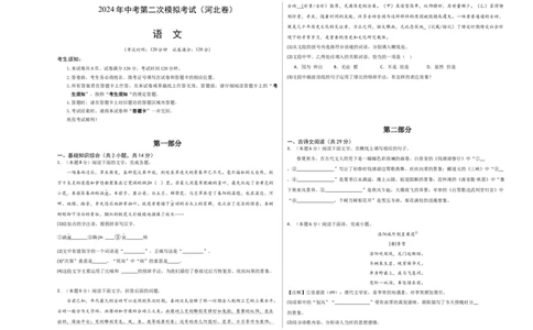 语文（河北卷）（考试版A3）_初中全科电子版试卷练习试题_语文_赠送：2024中考模拟题_二模_语文（河北卷）-：2024年中考第二次模拟考试