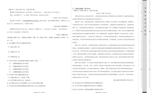 语文（河北卷）（考试版A3）_初中全科电子版试卷练习试题_语文_赠送：2024中考模拟题_二模_语文（河北卷）-：2024年中考第二次模拟考试