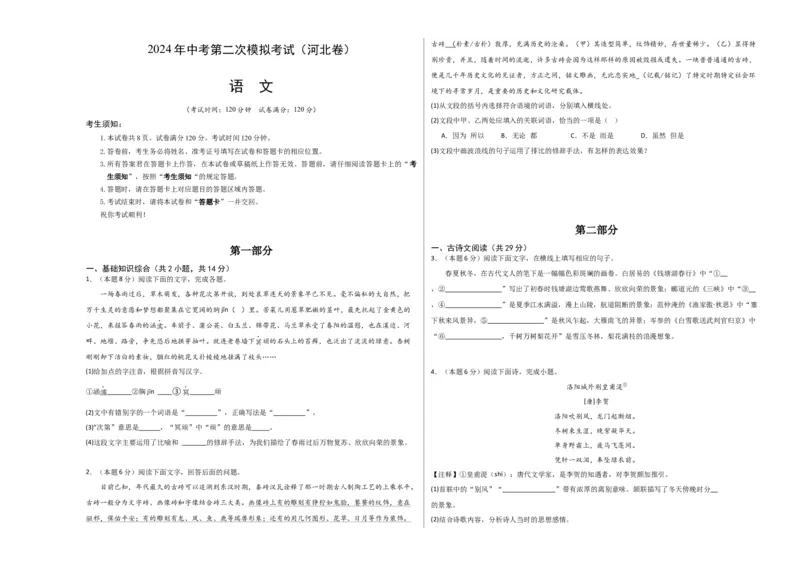 语文（河北卷）（考试版A3）_初中全科电子版试卷练习试题_语文_赠送：2024中考模拟题_二模_语文（河北卷）-：2024年中考第二次模拟考试