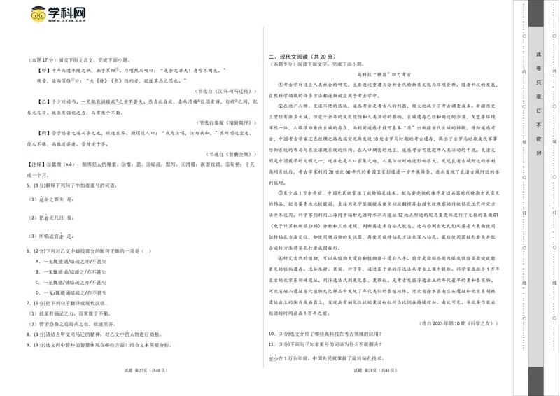 语文（河北卷）（考试版A3）_初中全科电子版试卷练习试题_语文_赠送：2024中考模拟题_二模_语文（河北卷）-：2024年中考第二次模拟考试