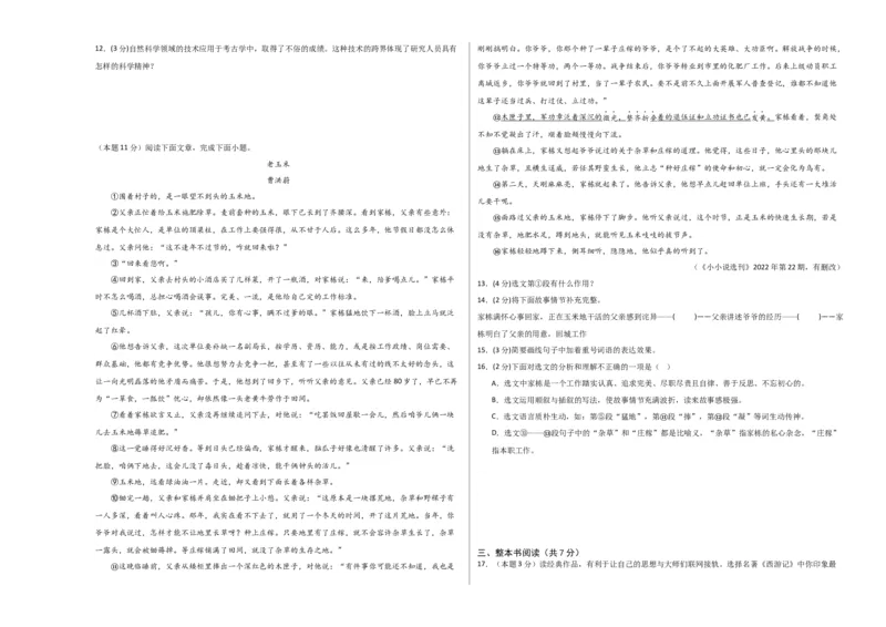 语文（河北卷）（考试版A3）_初中全科电子版试卷练习试题_语文_赠送：2024中考模拟题_二模_语文（河北卷）-：2024年中考第二次模拟考试