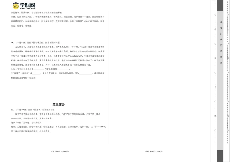 语文（河北卷）（考试版A3）_初中全科电子版试卷练习试题_语文_赠送：2024中考模拟题_二模_语文（河北卷）-：2024年中考第二次模拟考试