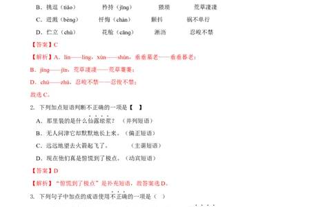 第五单元（B卷能力提升练）（解析版）-单元测试七年级语文下册分层训练AB卷_初中全科电子版试卷练习试题_语文_7下初中部编版语文练习、试卷_第3套分层单元卷