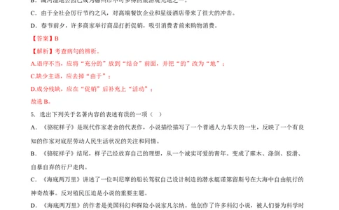 第五单元（B卷能力提升练）（解析版）-单元测试七年级语文下册分层训练AB卷_初中全科电子版试卷练习试题_语文_7下初中部编版语文练习、试卷_第3套分层单元卷