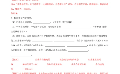 第五单元（B卷能力提升练）（解析版）-单元测试七年级语文下册分层训练AB卷_初中全科电子版试卷练习试题_语文_7下初中部编版语文练习、试卷_第3套分层单元卷