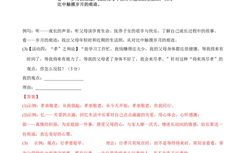 第五单元（B卷能力提升练）（解析版）-单元测试七年级语文下册分层训练AB卷_初中全科电子版试卷练习试题_语文_7下初中部编版语文练习、试卷_第3套分层单元卷