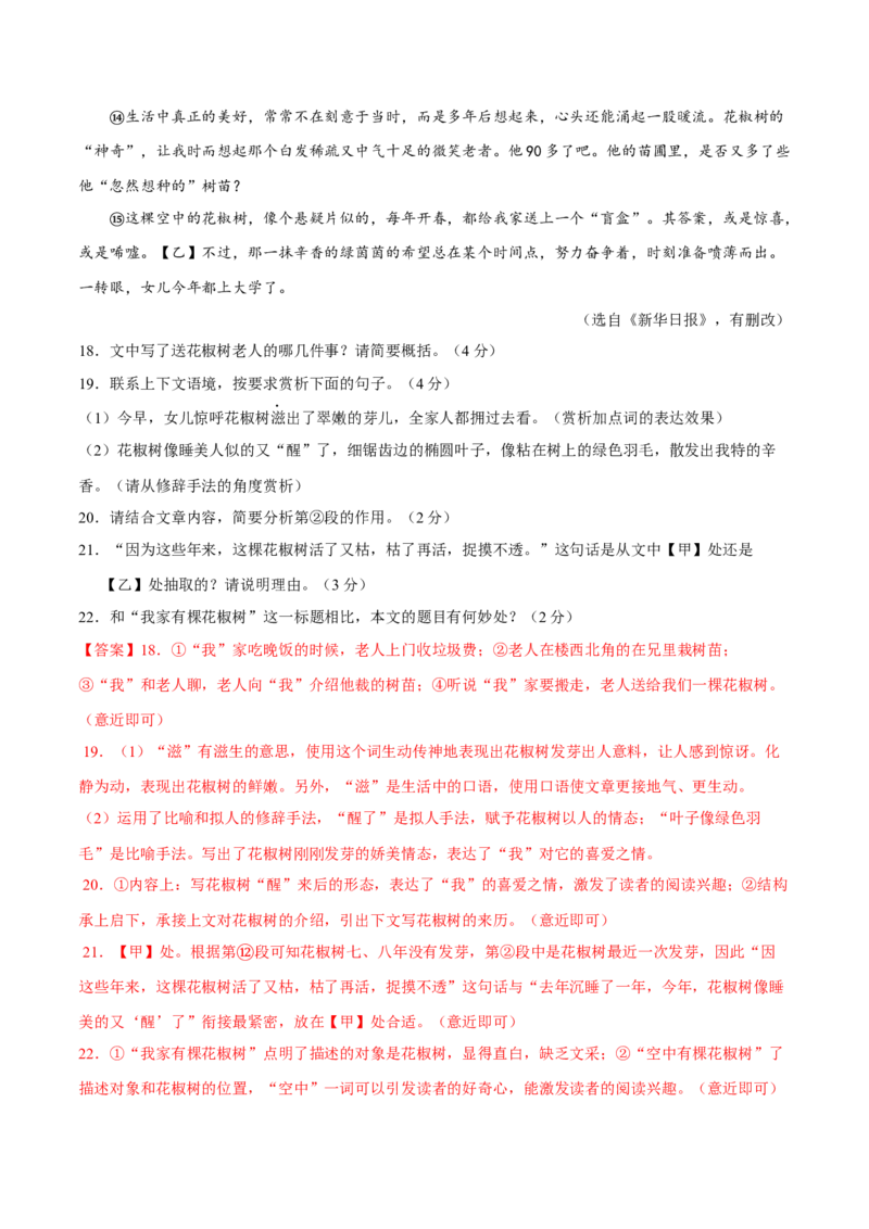 第五单元（B卷能力提升练）（解析版）-单元测试七年级语文下册分层训练AB卷_初中全科电子版试卷练习试题_语文_7下初中部编版语文练习、试卷_第3套分层单元卷