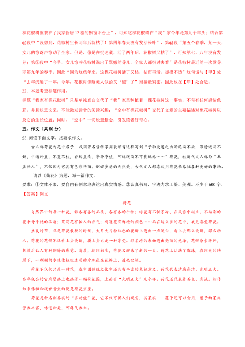 第五单元（B卷能力提升练）（解析版）-单元测试七年级语文下册分层训练AB卷_初中全科电子版试卷练习试题_语文_7下初中部编版语文练习、试卷_第3套分层单元卷