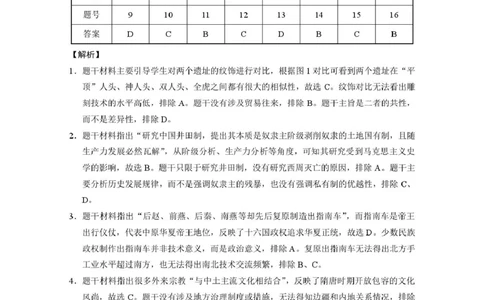 2026届云南三校高考备考实用性联考卷（六）历史-答案_2024-2026高三（6-6月题库）_2026年02月高三试卷_2602272026届云南三校高考备考实用性联考卷（六）