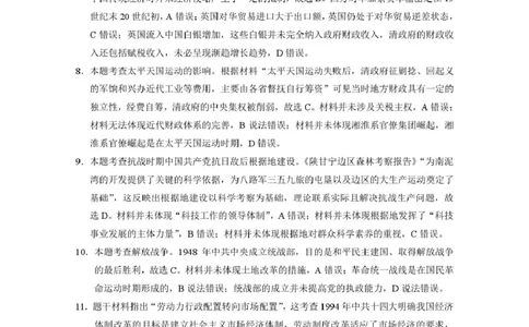 2026届云南三校高考备考实用性联考卷（六）历史-答案_2024-2026高三（6-6月题库）_2026年02月高三试卷_2602272026届云南三校高考备考实用性联考卷（六）