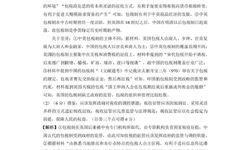 2026届云南三校高考备考实用性联考卷（六）历史-答案_2024-2026高三（6-6月题库）_2026年02月高三试卷_2602272026届云南三校高考备考实用性联考卷（六）