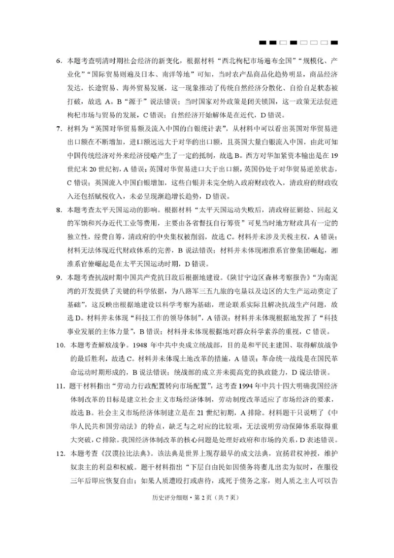 2026届云南三校高考备考实用性联考卷（六）历史-答案_2024-2026高三（6-6月题库）_2026年02月高三试卷_2602272026届云南三校高考备考实用性联考卷（六）