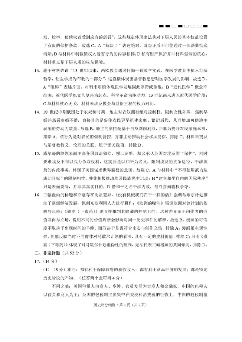 2026届云南三校高考备考实用性联考卷（六）历史-答案_2024-2026高三（6-6月题库）_2026年02月高三试卷_2602272026届云南三校高考备考实用性联考卷（六）