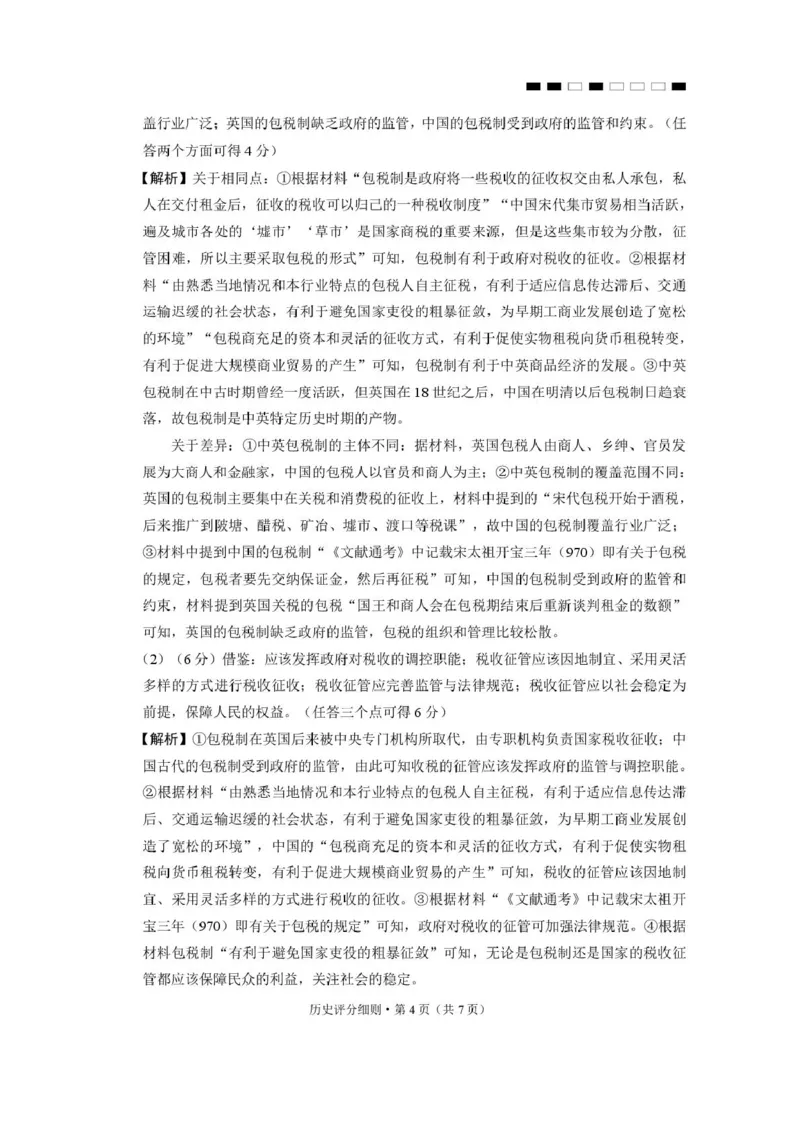2026届云南三校高考备考实用性联考卷（六）历史-答案_2024-2026高三（6-6月题库）_2026年02月高三试卷_2602272026届云南三校高考备考实用性联考卷（六）