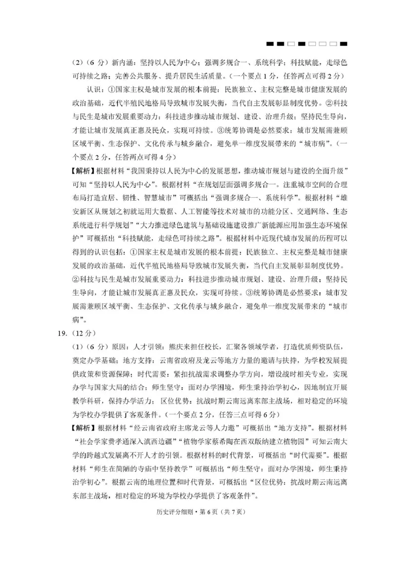 2026届云南三校高考备考实用性联考卷（六）历史-答案_2024-2026高三（6-6月题库）_2026年02月高三试卷_2602272026届云南三校高考备考实用性联考卷（六）