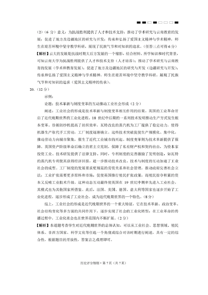 2026届云南三校高考备考实用性联考卷（六）历史-答案_2024-2026高三（6-6月题库）_2026年02月高三试卷_2602272026届云南三校高考备考实用性联考卷（六）