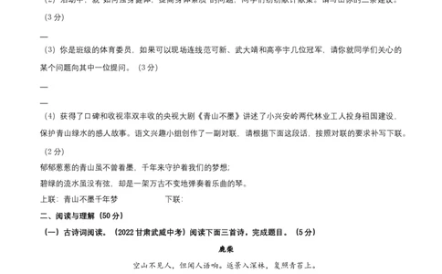 第四单元（B卷&middot;能力提升练）-单元测试九年级语文上册分层训练AB卷（原卷版）_初中全科电子版试卷练习试题_语文_9上初中部编版语文练习、试卷_第4套单元测试