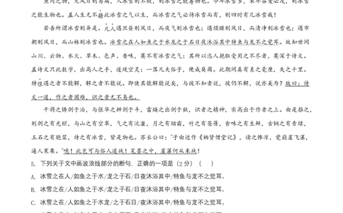第四单元（B卷&middot;能力提升练）-单元测试九年级语文上册分层训练AB卷（原卷版）_初中全科电子版试卷练习试题_语文_9上初中部编版语文练习、试卷_第4套单元测试